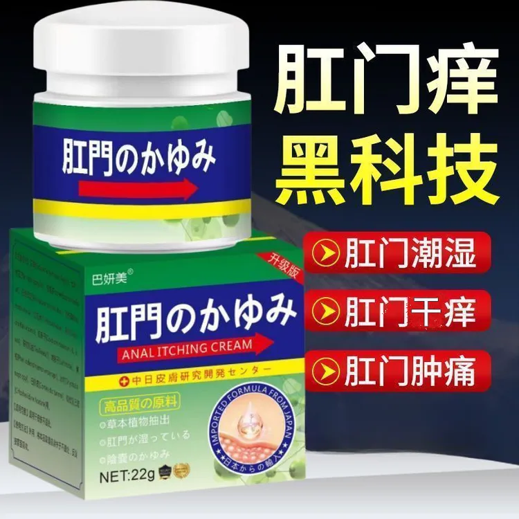 肛门止痒肛痒灵膏王断痒王肛门潮湿屁股痒肛痒外用草本抑菌膏
