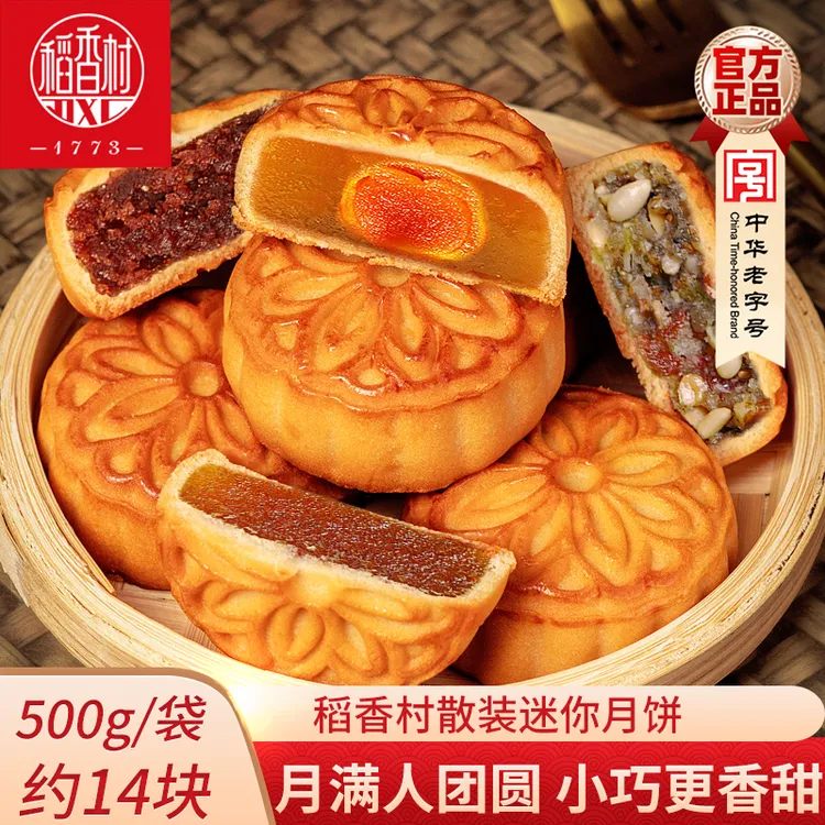 稻香村月饼500g迷你小月饼多口味五仁豆沙蛋黄莲蓉月饼中秋节月饼