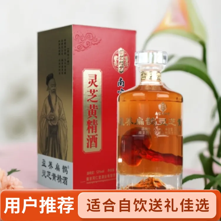 盈养扁鹊灵芝黄精酒52度口感醇厚适合自饮送礼52度500