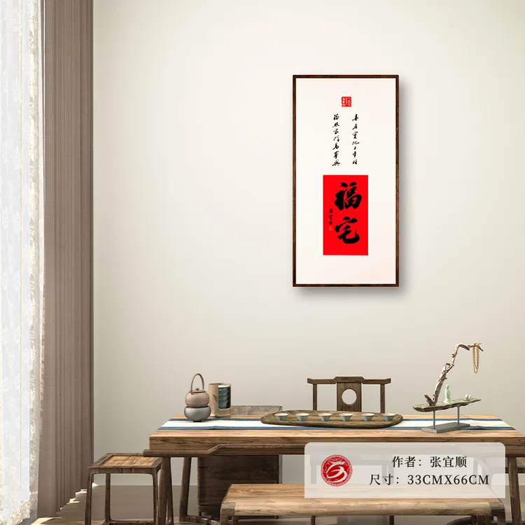 中国书法行书墨宝新中式客厅书房收藏带框字画书法作品出售