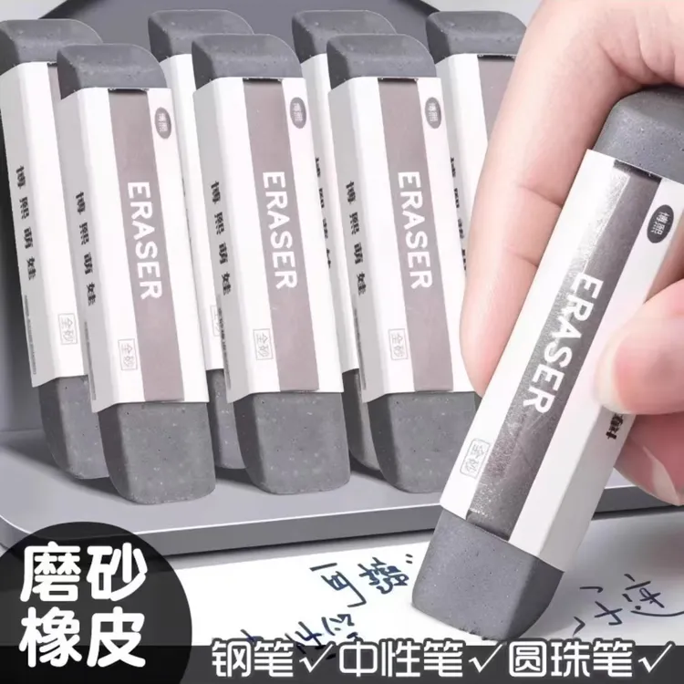 【老师推荐】磨砂橡皮擦钢笔擦橡皮两用可擦中性笔圆珠笔铅笔不留痕
