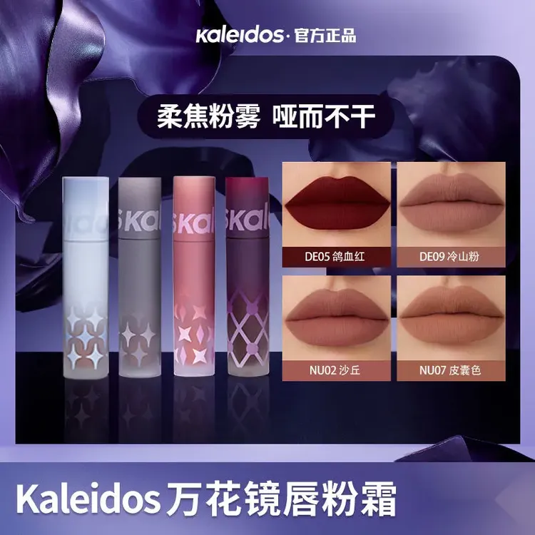 万花镜唇泥nu02沙丘万华镜口红de05鸽血红桃心木唇粉霜nu05唇釉