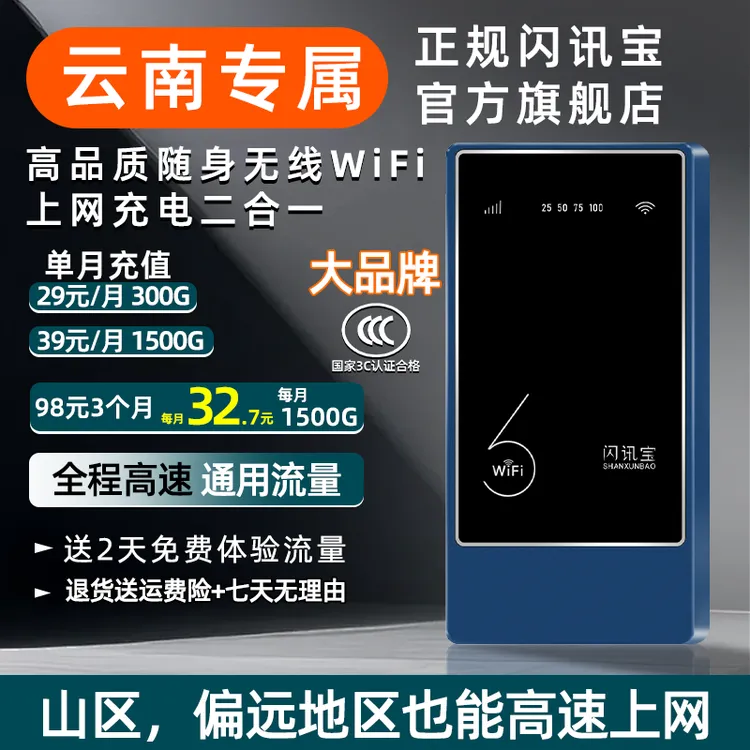 【云南专用】充电宝带无线wifi山区农村学生宿舍随身wifi移动路由器