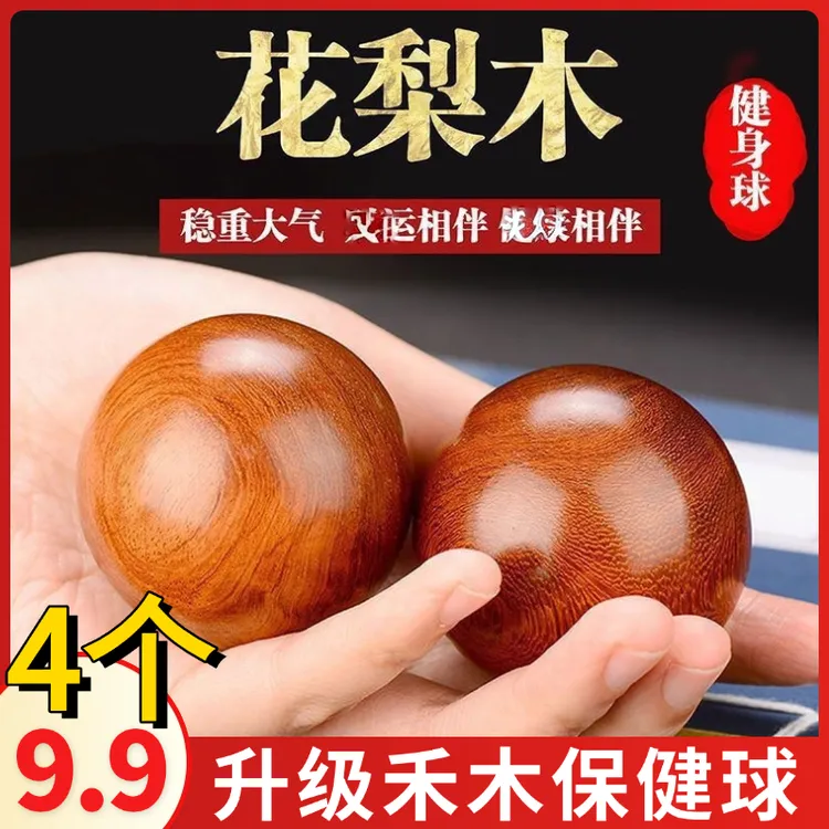 抢【4个9·9】禾木保健球手把件实木手球解闷神器按摩动手便携商品图