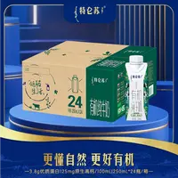 【中秋送礼】【新日期】蒙牛特仑苏有机纯牛奶梦幻盖250ml*24盒营养奶
