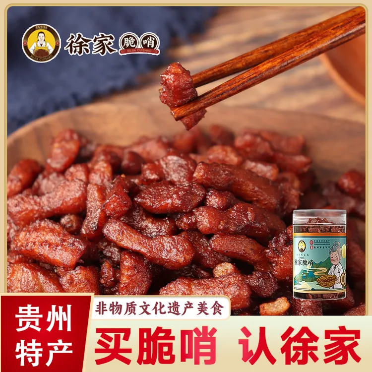 【脆哨2罐组合优惠】肥瘦相间五花肉脆哨正宗贵州特产贵阳脆哨零食