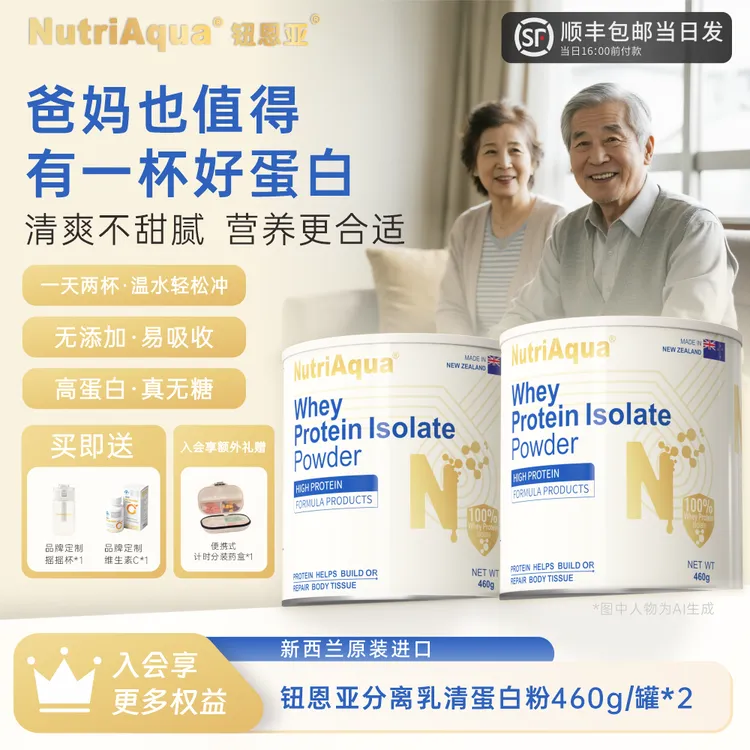 【中老年日常营养2罐】钮恩亚分离乳清蛋白粉长辈优质高蛋白真无糖