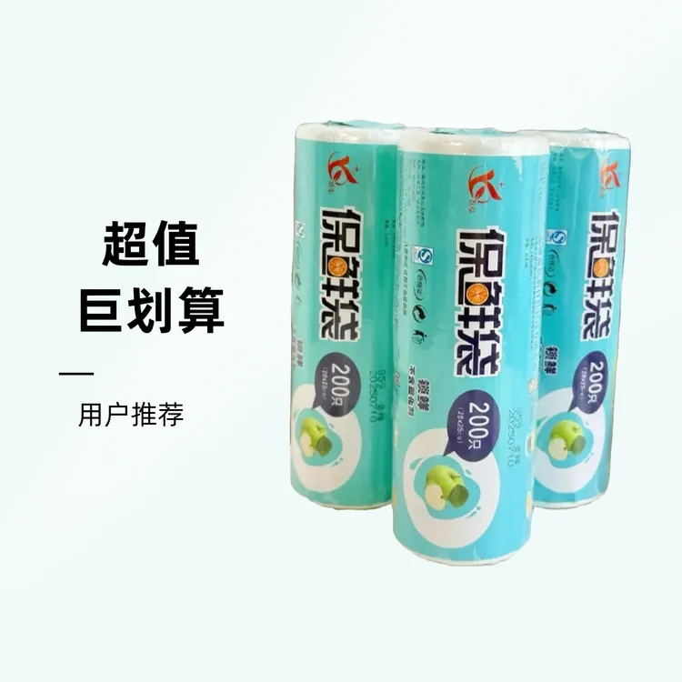 盈洁生活背心式保鲜袋食品级家用加厚一次性塑料袋子厨房专用