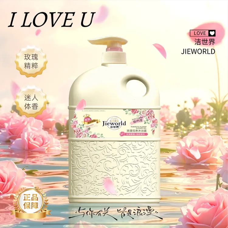 【洁世界】玫瑰花香香氛沐浴露大容量瓶装温和留香沐浴露