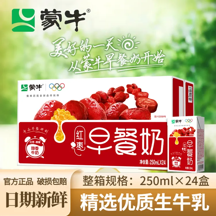 10月蒙牛红枣核桃麦香早餐奶250ml*24盒学生营养早餐奶包装随机