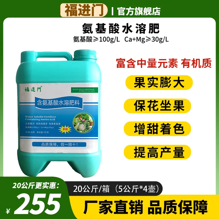 福进门氨基酸叶面肥含钙和镁提高坐果率增甜瓜果大田通用厂家直销