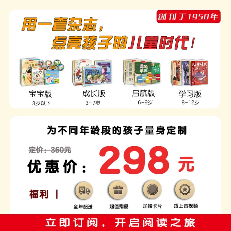 26年儿童时代系列每月科普文学绘本送到家，赠品先发，1月起发正刊