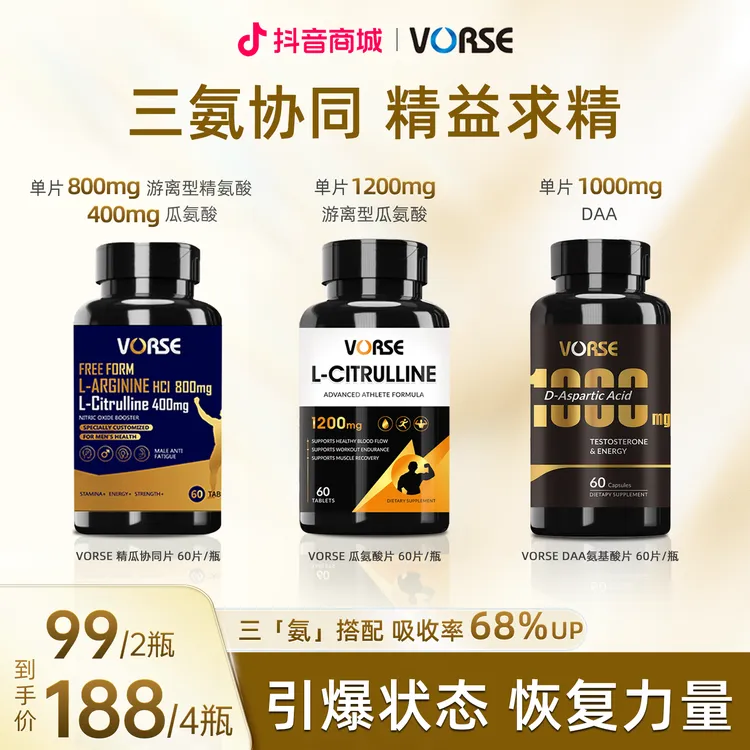 【三氨协同】游离型精氨酸、瓜氨酸片+游离型瓜氨酸片+天门冬氨酸 DX