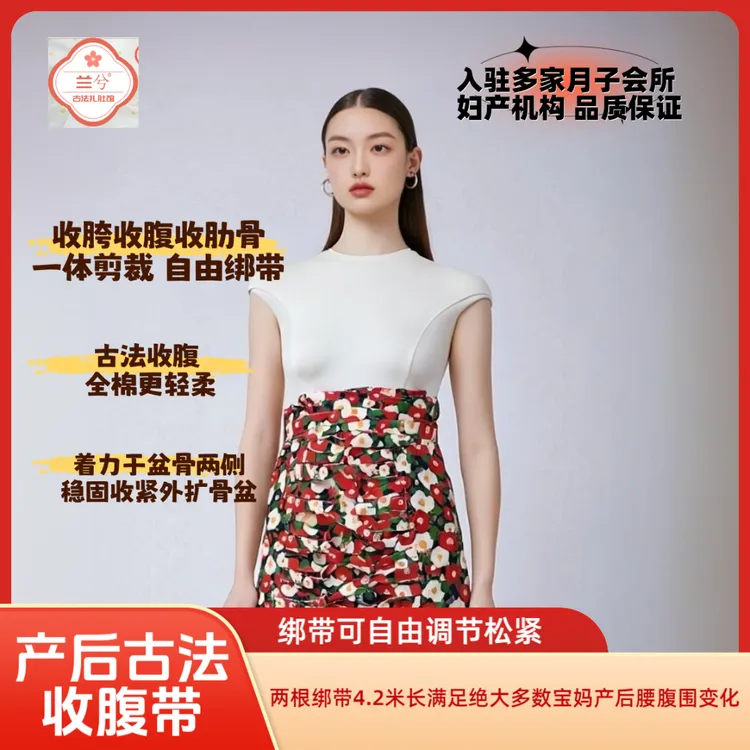 兰兮古法收腹带顺剖通用收胯收肚子塑形束腹产后恢复全棉防下垂