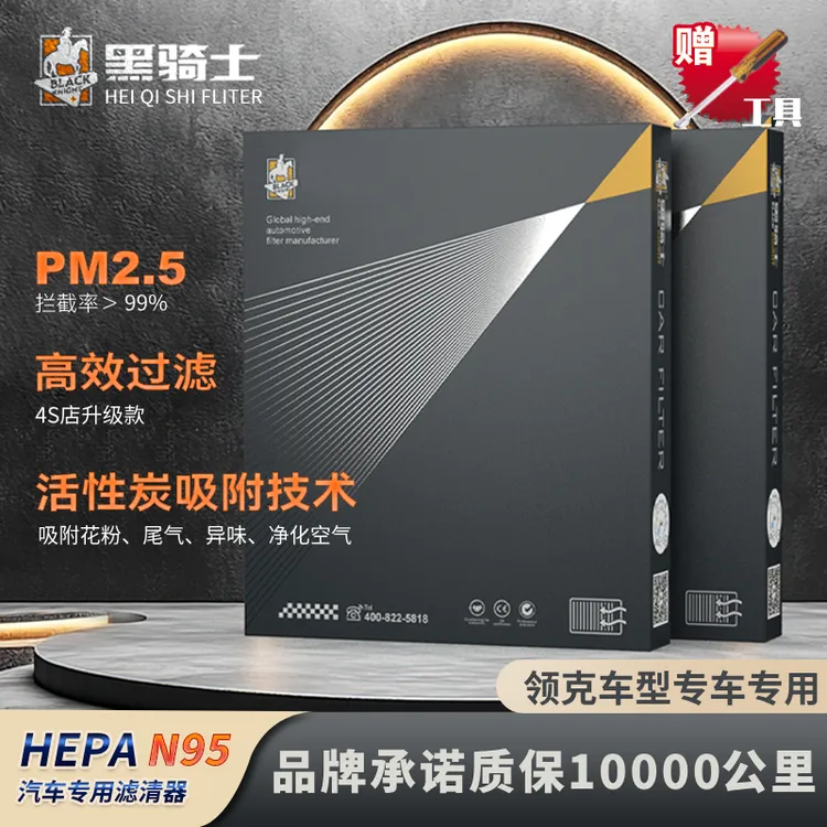 适配领克车型专车专用N95+抑菌级原厂升级空调滤芯纳米空气滤芯