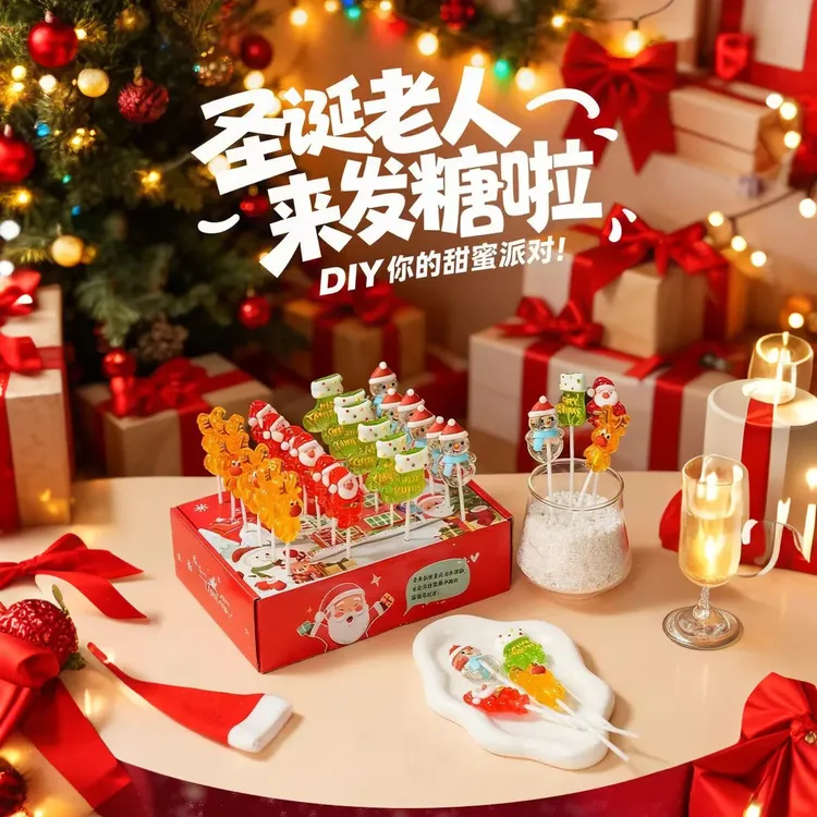 圣诞节棒棒糖高颜值圣诞糖果礼盒装可爱圣诞老人树硬糖平安夜礼物