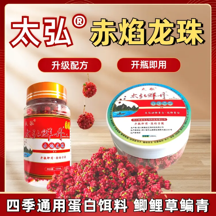 户外垂钓用品太弘赤焰龙珠鲜丹颗粒饵料渔具垂钓鲫鲤草编钓鱼饵料