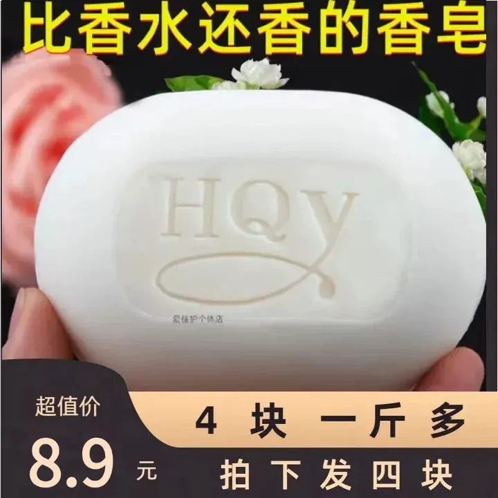 【4块*100g茉莉花香】高档羊脂皂茉莉皂香水香皂沐浴皂洁面持久浴香
