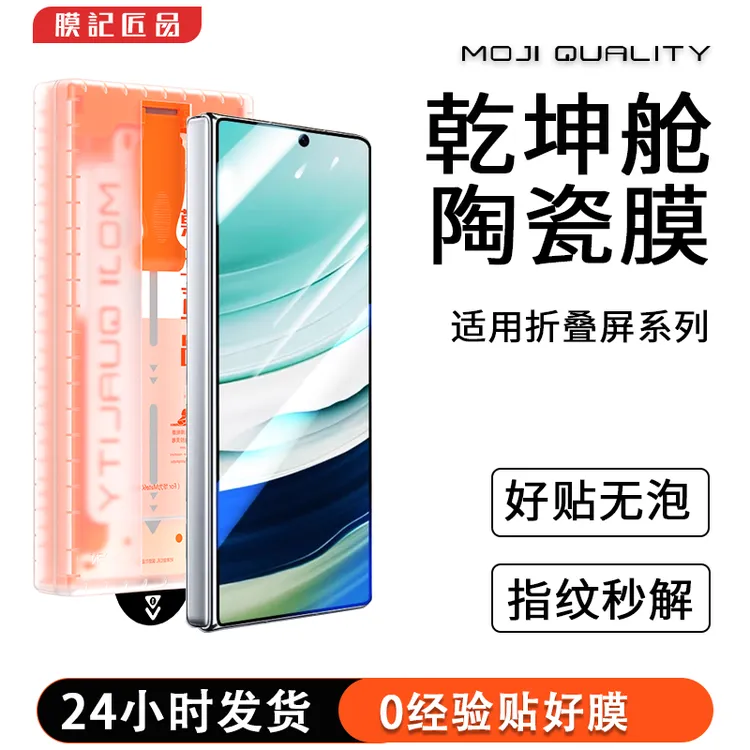 膜记匠品3D热弯乾坤舱适用华为mateX6/X5/Vivo防摔屏陶瓷膜软膜