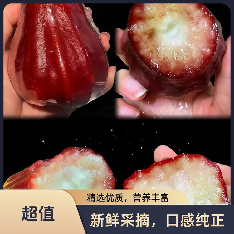 地出臻鲜海南黑金刚莲雾莲雾果新鲜应季清甜脆爽多汁视频热带水果