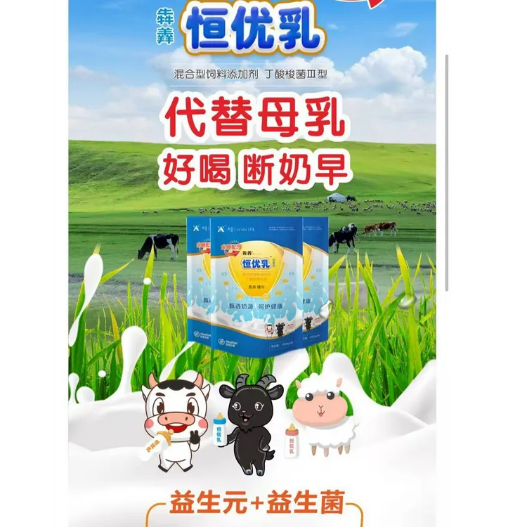 犇羴恒优乳、牛羊代乳粉