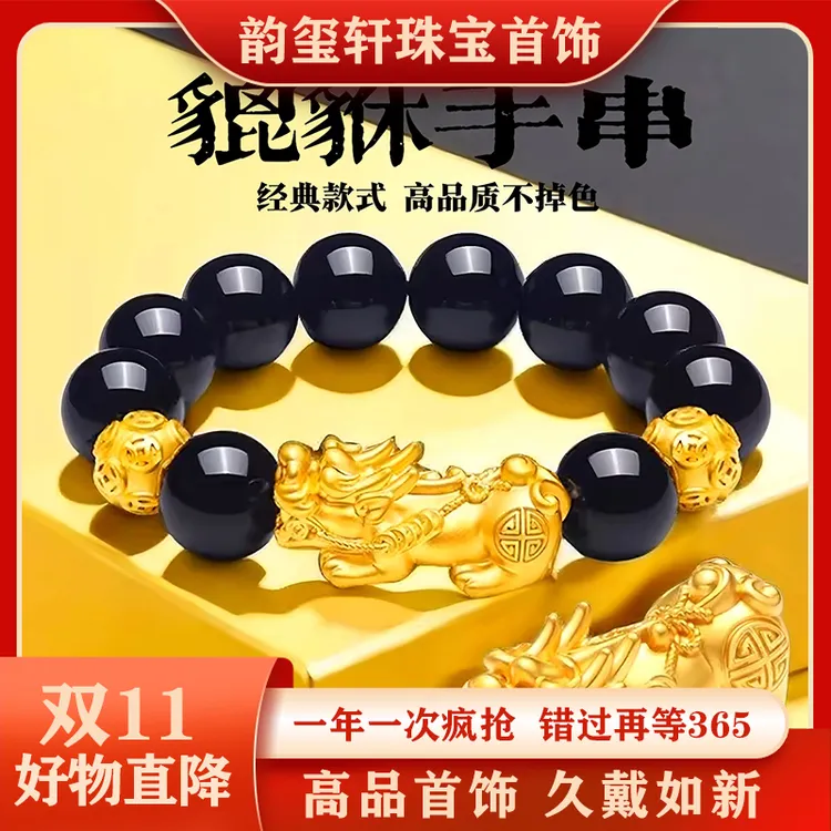  【双11嗨购来袭】空心如意金色貔貅 手链手饰时尚男款女