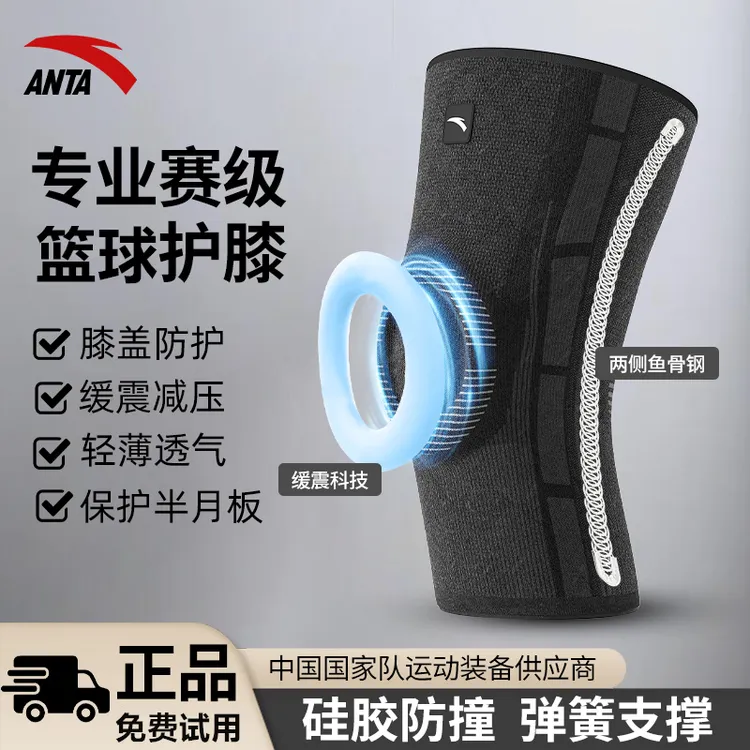 安踏篮球专用护膝半月板护膝保护夏季跑步跳绳运动专用护具