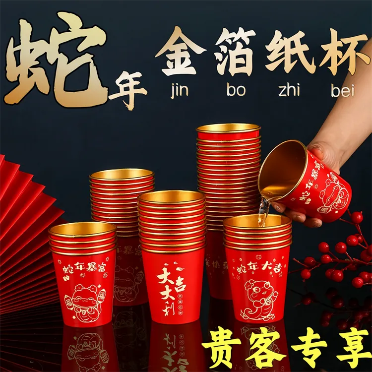 2025蛇年纸杯一次性杯子家用新年贺岁加厚金箔过年春节年货水杯