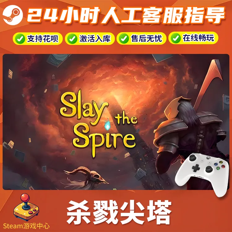 【热销】Steam游戏 杀戮尖塔 CDKey游戏手柄 全DLC 激活入库