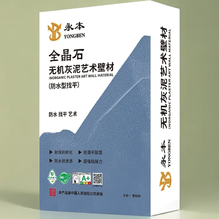 【永本全晶石】防水无机灰泥找平料防潮抗碱