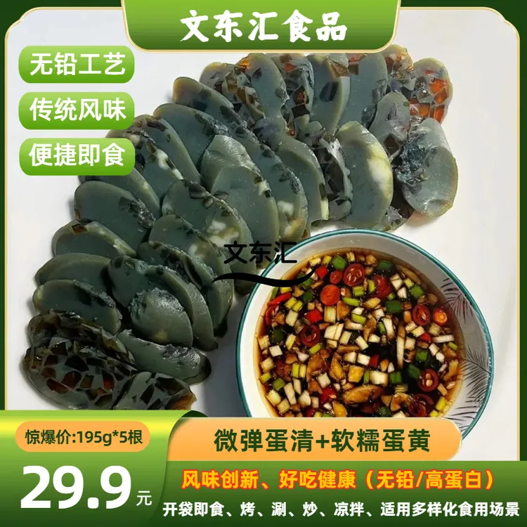 松花皮蛋肠200g*5根鲜鸡蛋即食休闲凉拌特产小吃火腿肠下酒菜