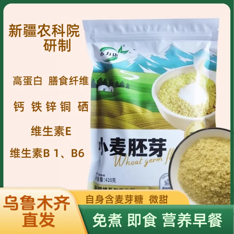 禾力康小麦胚芽低温烘焙高蛋白膳食纤维微量元素含胚芽油即食原味