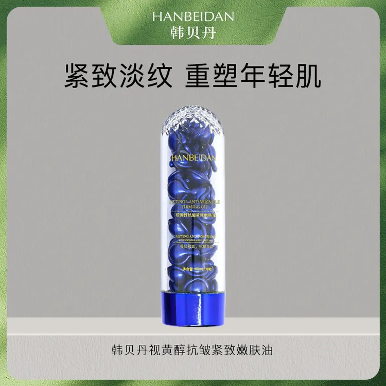 【胶原仓A醇快速变嫩丸到手2瓶】抗皱/皱纹/视黄醇抗皱紧致嫩肤油