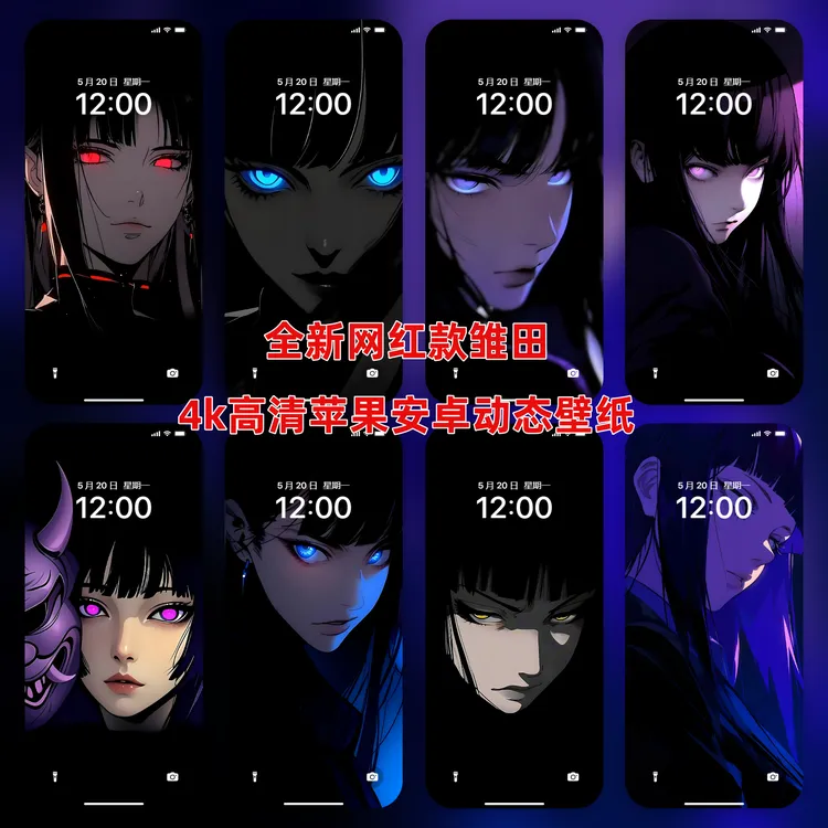 【网红款雏田眨眼】4K高清动态手机壁纸安卓苹果实况屏保动态锁屏