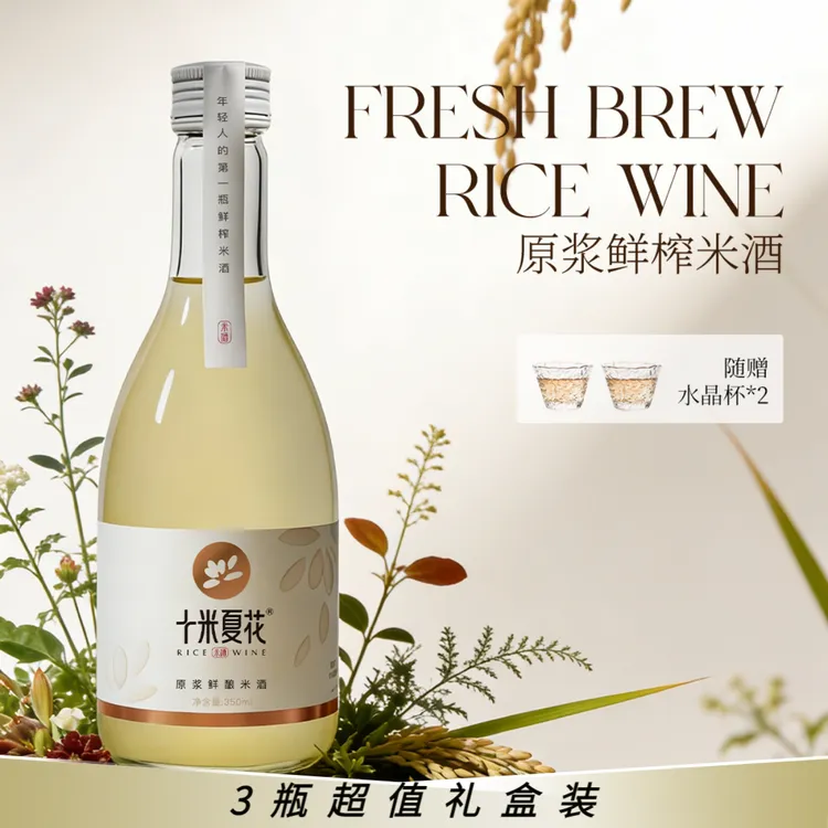 手工米酒三瓶礼盒装自然发酵8度（十米夏花）清甜鲜酿原浆