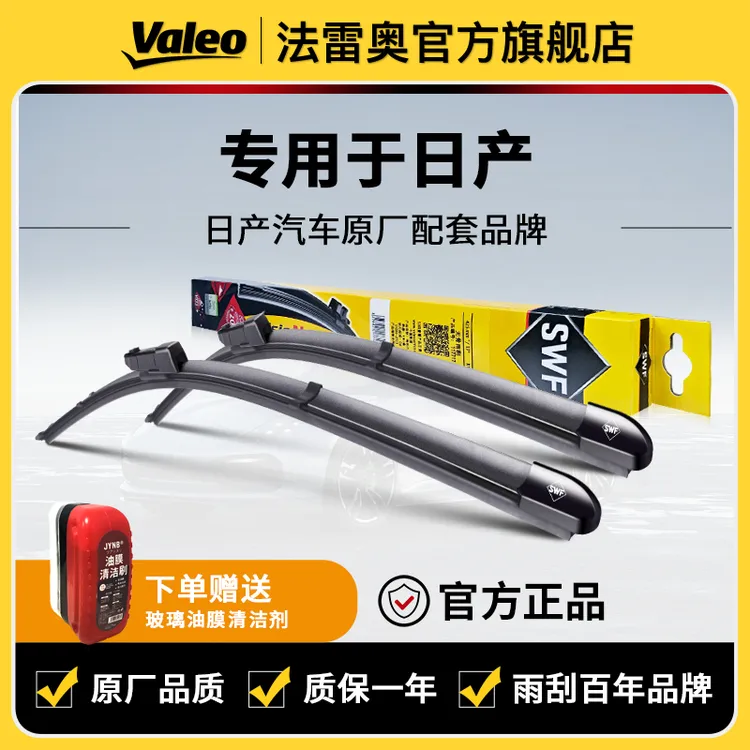【日产】轩逸/奇骏/逍客/天籁/骐达/蓝鸟/阳光法雷奥雨刮器无骨雨刷