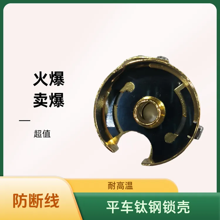 进口镀钛金色锁壳电脑平车梭芯套带弹片工业缝纫机梭心配件