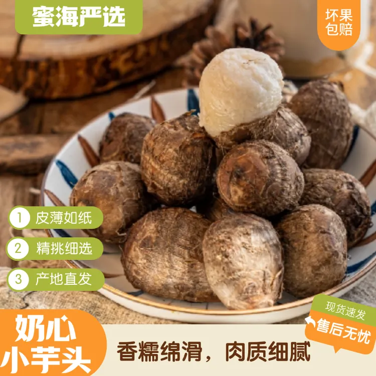 【玉米专属】山东奶心小芋头4.5斤香糯绵滑肉质细腻奶香新鲜
