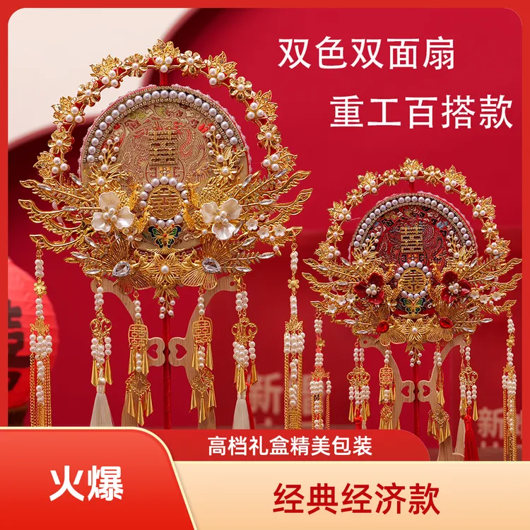 重工中式新娘团扇闺蜜结婚送礼喜扇材料包成品遮面扇高档礼盒包装