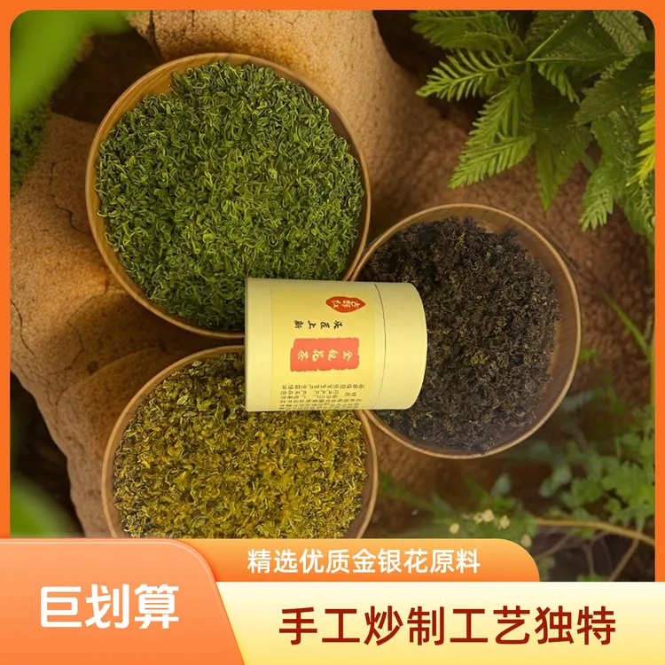 古郡红手工炒制金银花茶