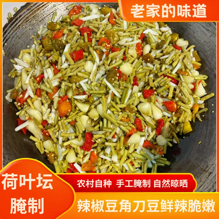 农村荷叶坛腌制土腌豆角腌刀豆山泉水腌制老家的味道农特产