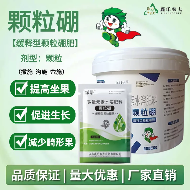 颗粒硼微量元素颗粒剂促花促果促花芽分化增甜增强花粉形成大田