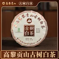 高黎贡山2023年古树白茶 357克饼云南纯种大叶种古树茶高雅桂花香