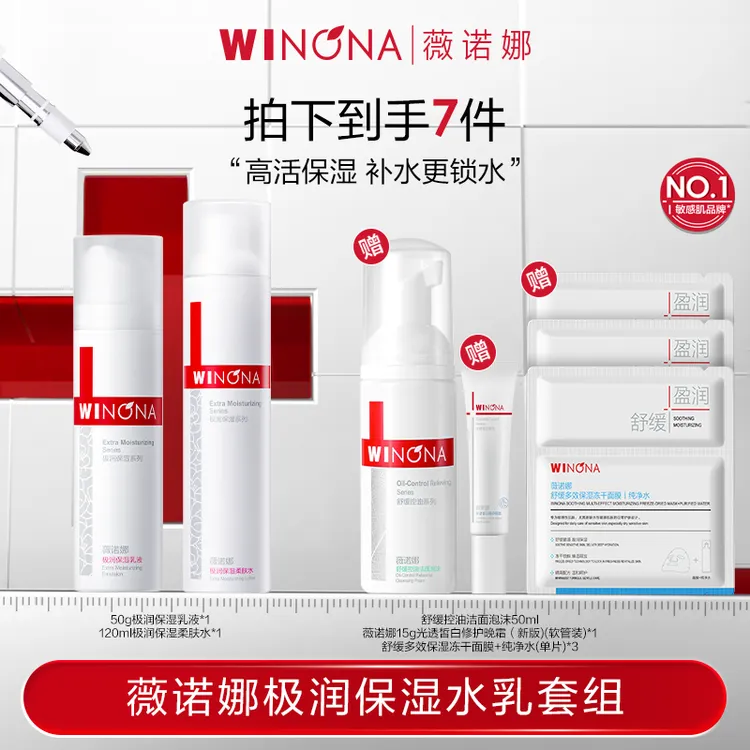 薇诺娜极润保湿水乳套组 保湿 敏肌柔肤水乳液组合 DB TZ312