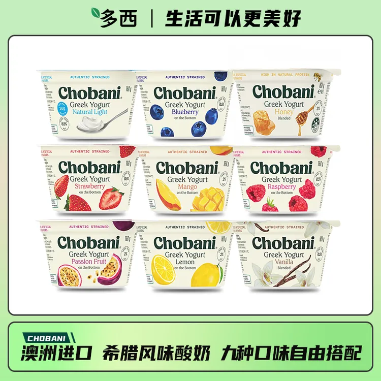 Chobani澳洲进口低温冷藏希腊酸奶160克装原味草莓蓝莓多口味选择