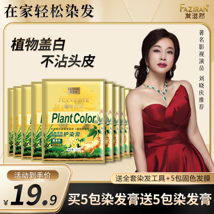 发滋然植萃护染膏【臻萃护染植物亲肤染发膏染发剂莫兰黑茶】