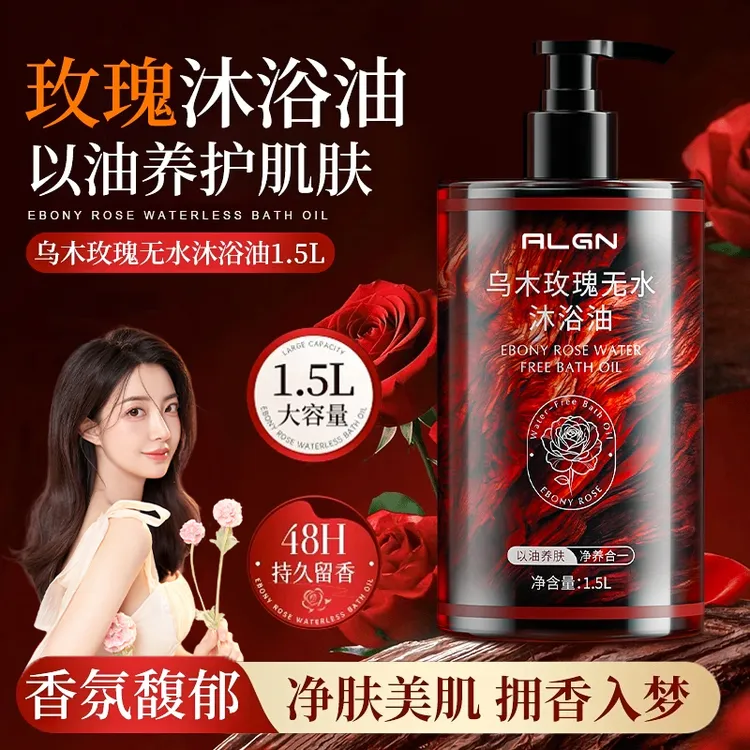 【3斤装大容量】乌木玫瑰沐浴油露持久留香温和清洁补水保湿男女士