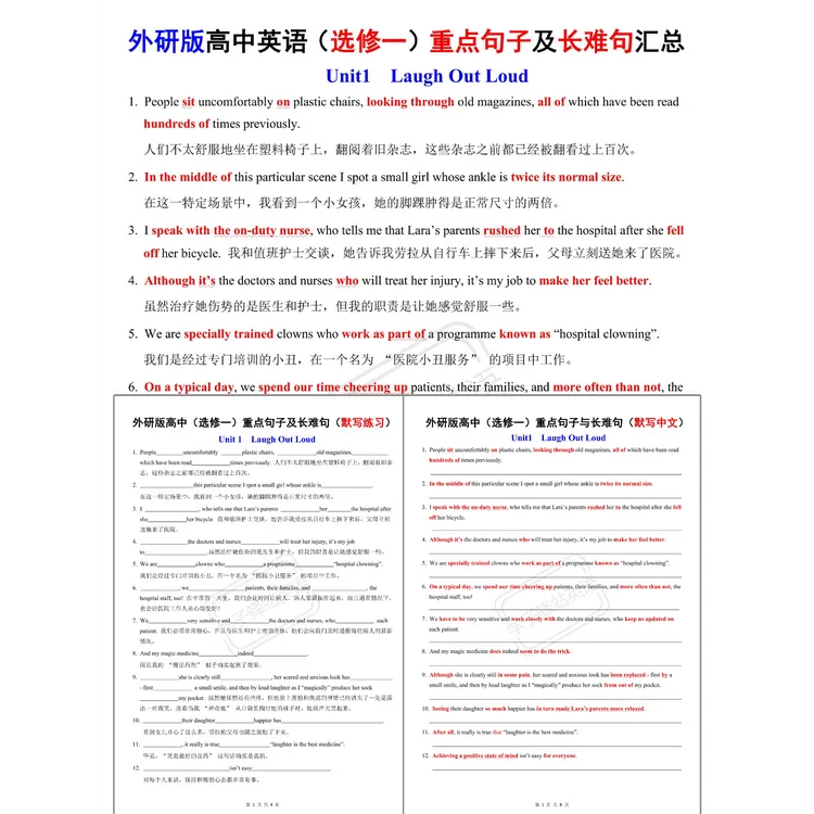 G5413-外研版高中英语选修一重点句子长难句背诵 默写PDF电子版