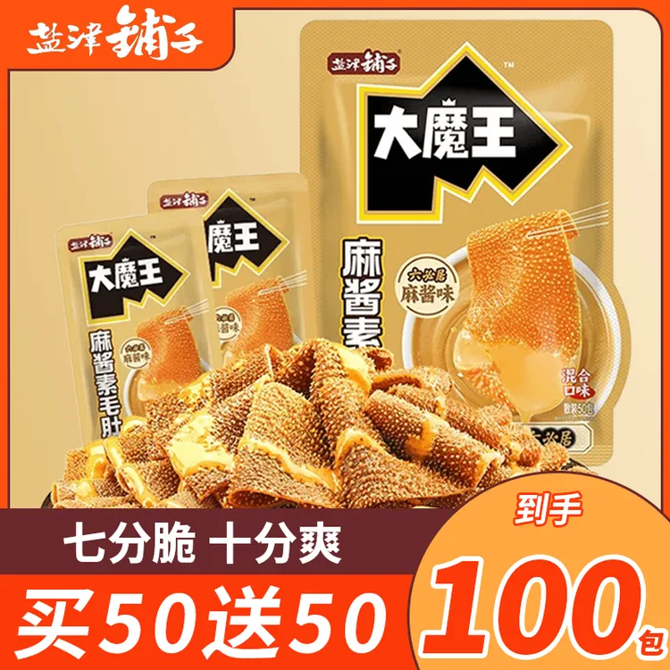 【买50包送50包】盐津铺子六必居魔芋爽麻酱素毛肚大魔王解馋小零食
