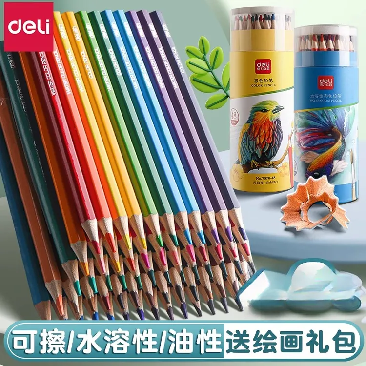 得力可擦油性彩铅绘画专用彩色铅笔美术专业素描笔儿童绘画专用